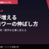 SNS運用の基本｜仕事が増えるフォロワーの伸ばし方
